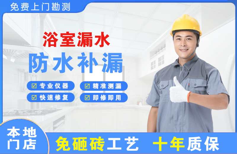 金湖浴室漏水维修